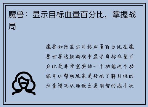 魔兽：显示目标血量百分比，掌握战局