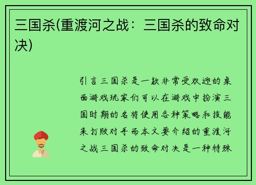 三国杀(重渡河之战：三国杀的致命对决)