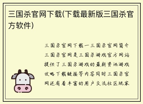 三国杀官网下载(下载最新版三国杀官方软件)